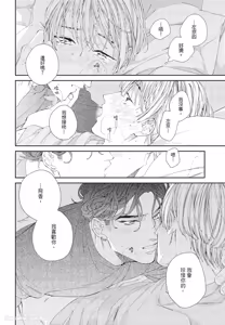 Page 147 of Milk na Kimi to Bitter na Kare︱甜味的你和苦涩的他 - preview thumbnail