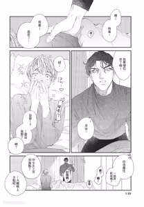 Page 149 of Milk na Kimi to Bitter na Kare︱甜味的你和苦涩的他 - preview thumbnail