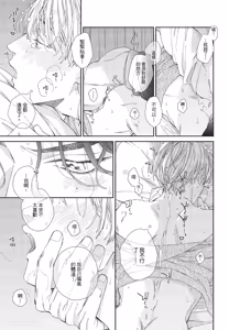 Page 154 of Milk na Kimi to Bitter na Kare︱甜味的你和苦涩的他 - preview thumbnail