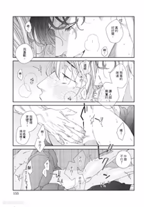 Page 156 of Milk na Kimi to Bitter na Kare︱甜味的你和苦涩的他 - preview thumbnail