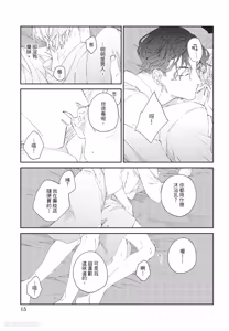 Page 16 of Milk na Kimi to Bitter na Kare︱甜味的你和苦涩的他 - preview thumbnail
