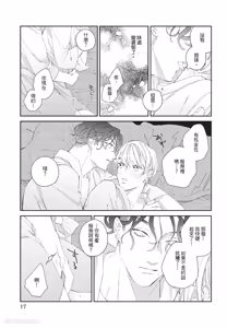Page 18 of Milk na Kimi to Bitter na Kare︱甜味的你和苦涩的他 - preview thumbnail