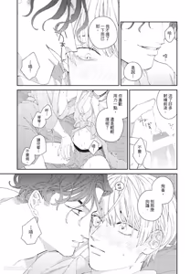 Page 20 of Milk na Kimi to Bitter na Kare︱甜味的你和苦涩的他 - preview thumbnail