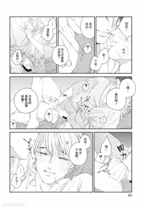 Page 21 of Milk na Kimi to Bitter na Kare︱甜味的你和苦涩的他 - preview thumbnail