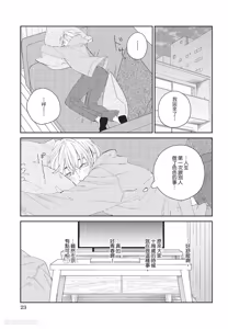 Page 24 of Milk na Kimi to Bitter na Kare︱甜味的你和苦涩的他 - preview thumbnail