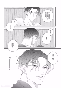 Page 25 of Milk na Kimi to Bitter na Kare︱甜味的你和苦涩的他 - preview thumbnail