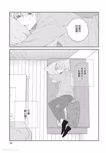 Page 26 of Milk na Kimi to Bitter na Kare︱甜味的你和苦涩的他 - preview thumbnail