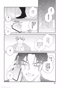 Page 27 of Milk na Kimi to Bitter na Kare︱甜味的你和苦涩的他 - preview thumbnail