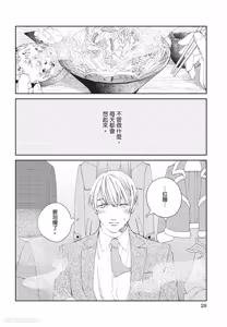 Page 29 of Milk na Kimi to Bitter na Kare︱甜味的你和苦涩的他 - preview thumbnail