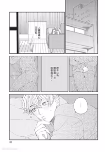 Page 32 of Milk na Kimi to Bitter na Kare︱甜味的你和苦涩的他 - preview thumbnail