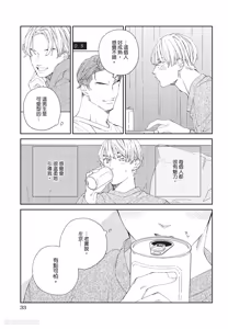 Page 34 of Milk na Kimi to Bitter na Kare︱甜味的你和苦涩的他 - preview thumbnail