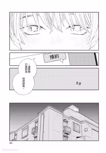 Page 36 of Milk na Kimi to Bitter na Kare︱甜味的你和苦涩的他 - preview thumbnail