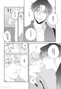 Page 37 of Milk na Kimi to Bitter na Kare︱甜味的你和苦涩的他 - preview thumbnail