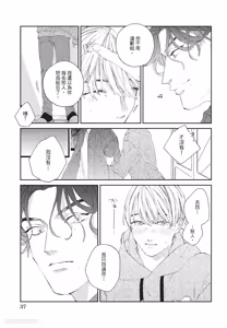 Page 38 of Milk na Kimi to Bitter na Kare︱甜味的你和苦涩的他 - preview thumbnail