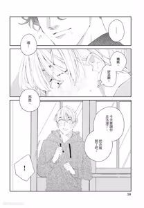 Page 39 of Milk na Kimi to Bitter na Kare︱甜味的你和苦涩的他 - preview thumbnail