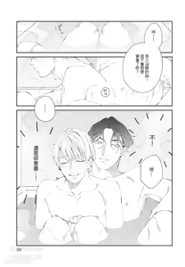 Page 40 of Milk na Kimi to Bitter na Kare︱甜味的你和苦涩的他 - preview thumbnail