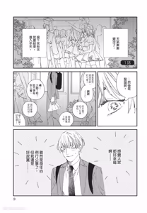 Page 4 of Milk na Kimi to Bitter na Kare︱甜味的你和苦涩的他 - preview thumbnail