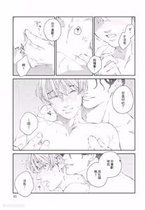 Page 42 of Milk na Kimi to Bitter na Kare︱甜味的你和苦涩的他 - preview thumbnail