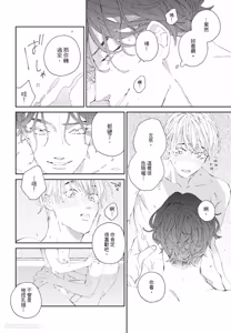 Page 43 of Milk na Kimi to Bitter na Kare︱甜味的你和苦涩的他 - preview thumbnail
