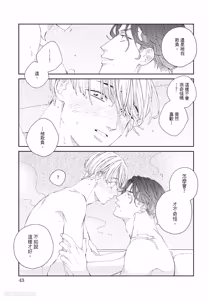 Page 44 of Milk na Kimi to Bitter na Kare︱甜味的你和苦涩的他 - preview thumbnail
