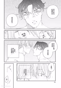 Page 45 of Milk na Kimi to Bitter na Kare︱甜味的你和苦涩的他 - preview thumbnail