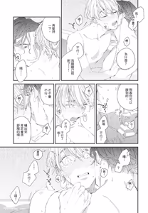 Page 46 of Milk na Kimi to Bitter na Kare︱甜味的你和苦涩的他 - preview thumbnail