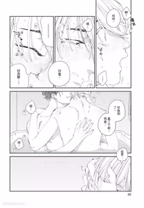 Page 47 of Milk na Kimi to Bitter na Kare︱甜味的你和苦涩的他 - preview thumbnail