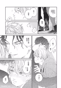 Page 48 of Milk na Kimi to Bitter na Kare︱甜味的你和苦涩的他 - preview thumbnail