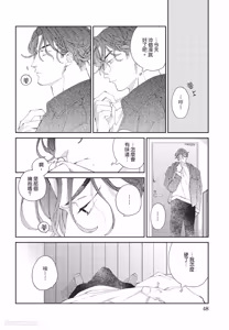 Page 49 of Milk na Kimi to Bitter na Kare︱甜味的你和苦涩的他 - preview thumbnail
