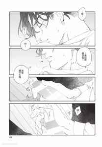 Page 50 of Milk na Kimi to Bitter na Kare︱甜味的你和苦涩的他 - preview thumbnail