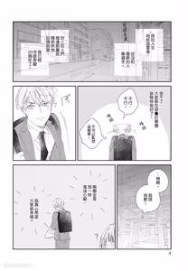 Page 5 of Milk na Kimi to Bitter na Kare︱甜味的你和苦涩的他 - preview thumbnail