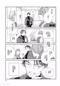 Page 52 of Milk na Kimi to Bitter na Kare︱甜味的你和苦涩的他 - preview thumbnail