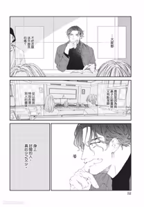Page 53 of Milk na Kimi to Bitter na Kare︱甜味的你和苦涩的他 - preview thumbnail