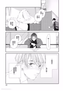 Page 54 of Milk na Kimi to Bitter na Kare︱甜味的你和苦涩的他 - preview thumbnail
