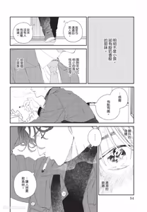 Page 55 of Milk na Kimi to Bitter na Kare︱甜味的你和苦涩的他 - preview thumbnail