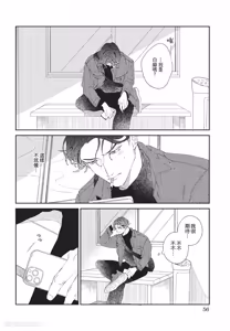 Page 57 of Milk na Kimi to Bitter na Kare︱甜味的你和苦涩的他 - preview thumbnail