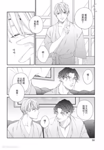 Page 59 of Milk na Kimi to Bitter na Kare︱甜味的你和苦涩的他 - preview thumbnail