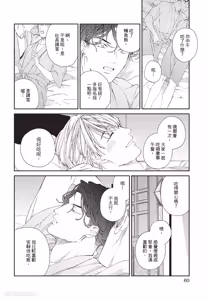 Page 61 of Milk na Kimi to Bitter na Kare︱甜味的你和苦涩的他 - preview thumbnail