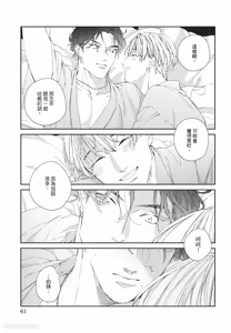 Page 62 of Milk na Kimi to Bitter na Kare︱甜味的你和苦涩的他 - preview thumbnail