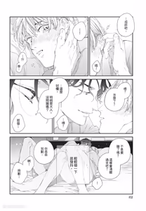Page 63 of Milk na Kimi to Bitter na Kare︱甜味的你和苦涩的他 - preview thumbnail