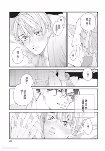 Page 64 of Milk na Kimi to Bitter na Kare︱甜味的你和苦涩的他 - preview thumbnail