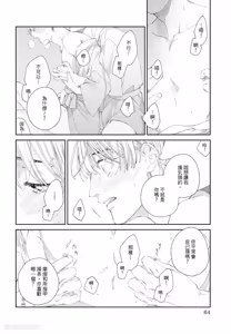 Page 65 of Milk na Kimi to Bitter na Kare︱甜味的你和苦涩的他 - preview thumbnail