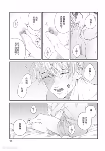 Page 66 of Milk na Kimi to Bitter na Kare︱甜味的你和苦涩的他 - preview thumbnail
