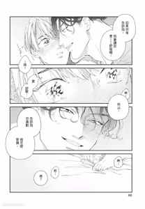 Page 67 of Milk na Kimi to Bitter na Kare︱甜味的你和苦涩的他 - preview thumbnail