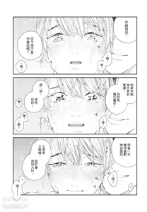 Page 70 of Milk na Kimi to Bitter na Kare︱甜味的你和苦涩的他 - preview thumbnail