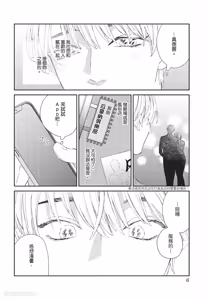 Page 7 of Milk na Kimi to Bitter na Kare︱甜味的你和苦涩的他 - preview thumbnail