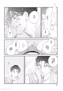Page 71 of Milk na Kimi to Bitter na Kare︱甜味的你和苦涩的他 - preview thumbnail