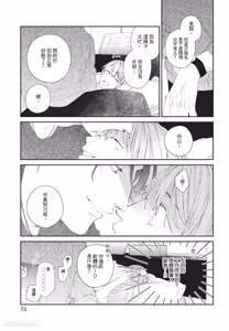Page 74 of Milk na Kimi to Bitter na Kare︱甜味的你和苦涩的他 - preview thumbnail