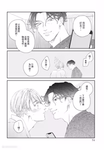 Page 75 of Milk na Kimi to Bitter na Kare︱甜味的你和苦涩的他 - preview thumbnail