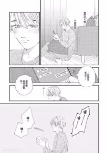 Page 78 of Milk na Kimi to Bitter na Kare︱甜味的你和苦涩的他 - preview thumbnail